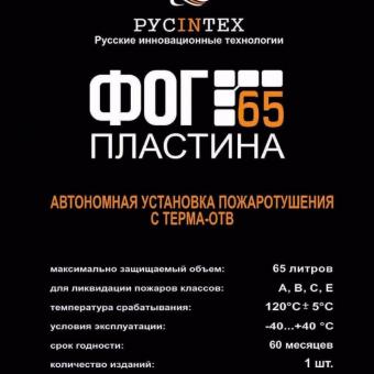 ФОГ-65 Пластина фото 1