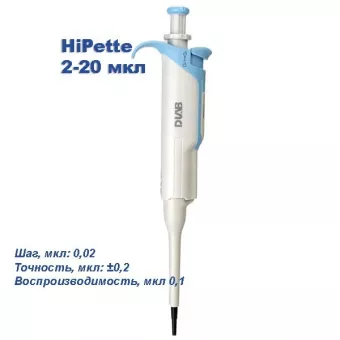 Одноканальный дозатор DLAB переменного объема HiPette 2-20 мкл фото 1