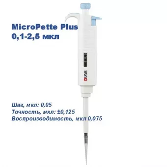 Одноканальный дозатор DLAB переменного объема MicroPette Plus 0,1-2,5 мкл фото 1