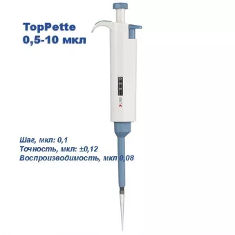 Одноканальный дозатор DLAB переменного объема TopPette 0,5-10 мкл фото 1