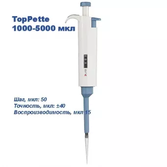 Одноканальный дозатор DLAB переменного объема TopPette 1000-5000 мкл фото 1