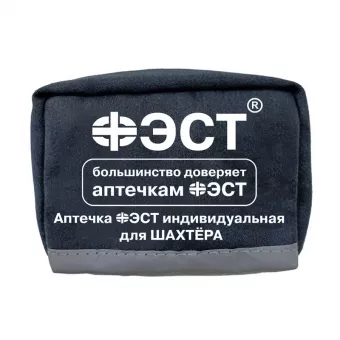 Аптечка «ФЭСТ»  индивидуальная для шахтёра фото 1