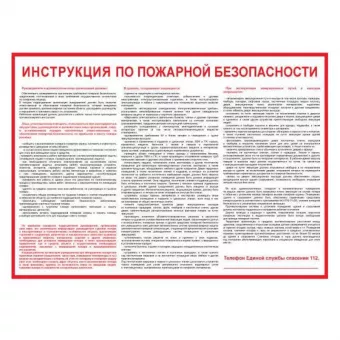 Инструкция по пожарной безопасности фото 1