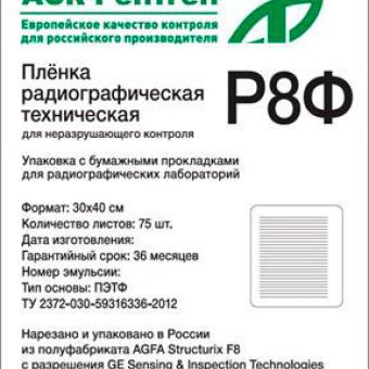 Пленка радиографическая высокочувствительная Р8Ф фото 1